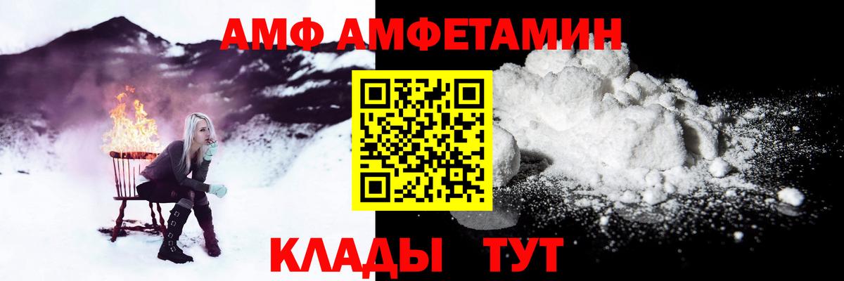 АМФ 97% Краснознаменск