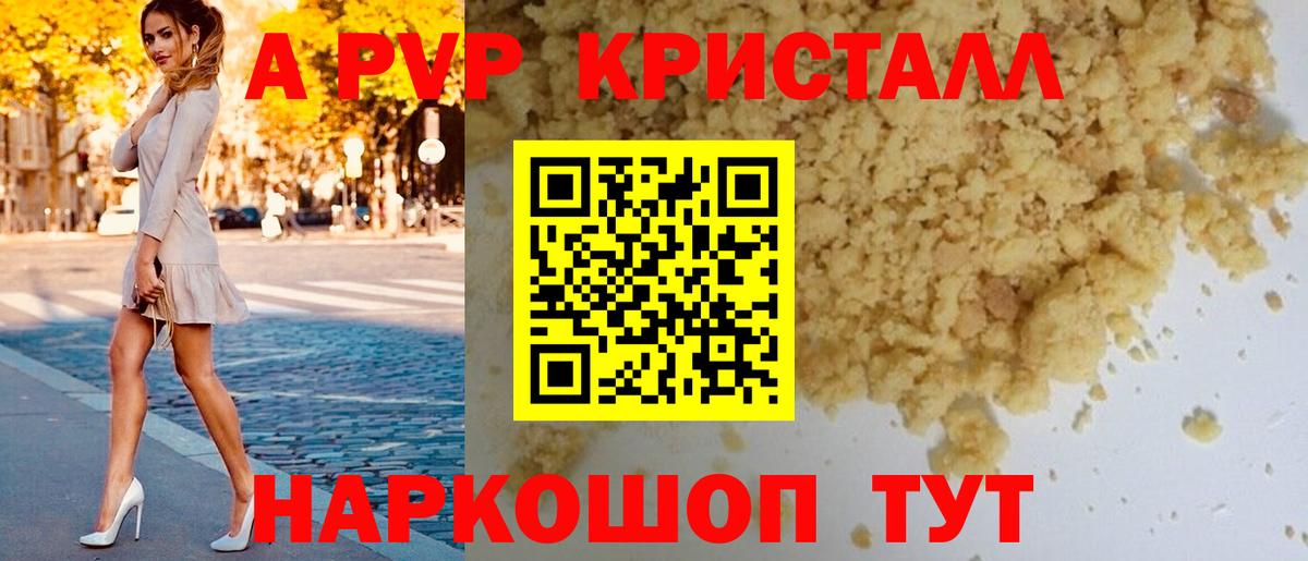 где купить   Альфа ПВП СК  Краснознаменск  Вход с VPN  A PVP Соль 
