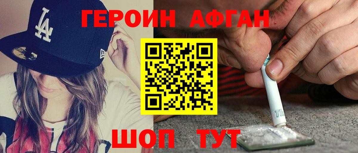 Краснознаменск  Героин Афган  Вход с VPN 