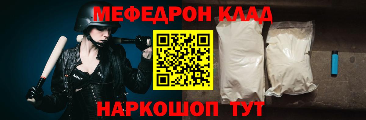 Меф мука Краснознаменск