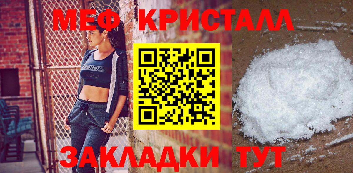 Меф кристаллы  Вход с VPN  Краснознаменск 